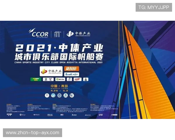 国际帆板赛事海事救援联动机制国际合作协议第二轮签署，国际帆船比赛规则